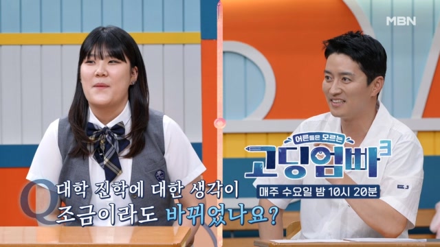 [고딩엄빠3] 대학 탐방을 끝낸 사랑이, 과연 대학 진학에 대한 생각이 바뀌었을지?