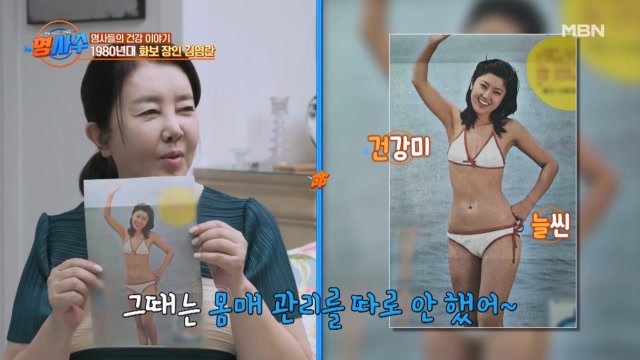 원조 꽃미녀 배우 김영란의 건강 고민은?! 먹어도 살이 안 찌던 시절을 추억하는 그녀!!