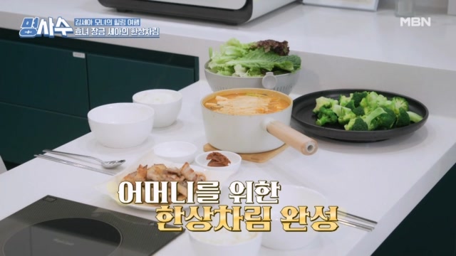 골다공증 어머니의 뼈 건강을 위해! 효녀 장금이 김세아가 준비한 식사☆