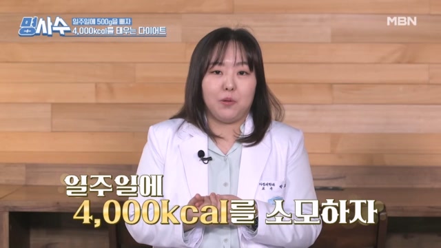 일주일에 500그램, 4,000칼로리 태우는 비결?! 건강한 다이어트를 위한 운동법과 식단법!