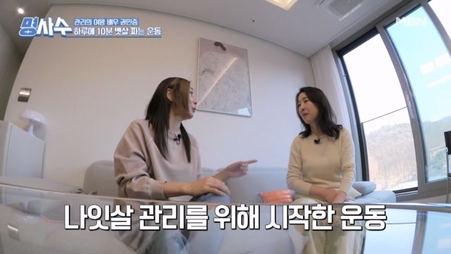 하루 10분 동안 뱃살을 쥐어짠다?! 절친과 함께 하는 배우 권민중의 나잇살 관리 비결!