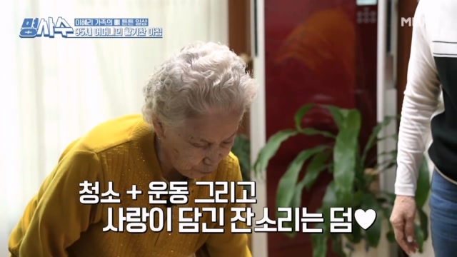 사랑이 담긴 잔소리는 덤♡ 뼈 튼튼 95세 어머니와 함께 맞는 활기찬 가수 이혜리 가족의 아침!