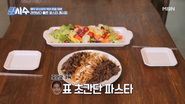 무리하지 않고 장 건강 지키며 다이어트하자! 맛과 포만감까지 챙긴 윤소이 표 초간단 불고기 파스타