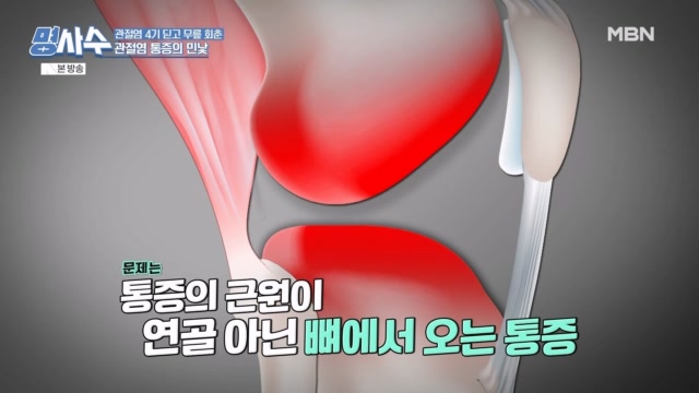 명을 사수하는 사람들 명사수 114회 재방송 다시보기