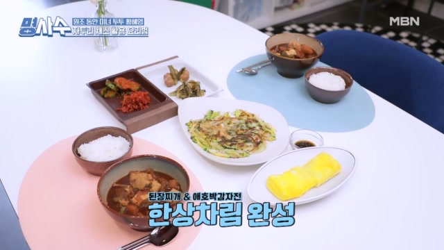 요리 연구가 정민과 투투 황혜영이 함께 준비한 추억이 담긴 소울푸드 <된장찌개&애호박감자전>