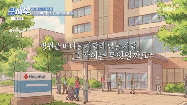 명을 사수하는 사람들 명사수 117회 재방송 다시보기