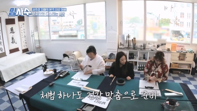 혈당 올리는 숨은 주범 스트레스를 날리는 서주경 자매의 서예 시간!
