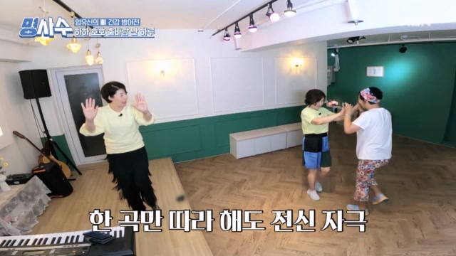 전신 건강은 덤! 몸이 즐거워진다는 엄유신의 장소 공개..??