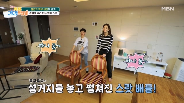 설거지를 놓고 펼쳐진 의자 스쾃 배틀!! 모델 박영선과 절친 강은영 씨의 배틀 결과는??