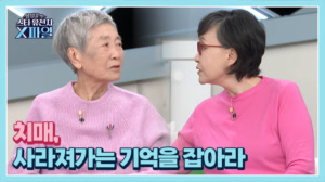 임성훈의 스타유전자X파일 56회 < 가족과의 이별, 치매 사라져가는 기억을 잡아라>