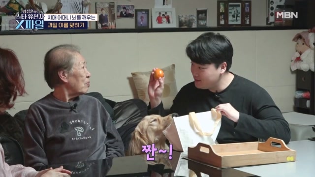 손자와 함께하는 고난도 뇌 공부시간! 치매 환자의 뇌를 깨우는 과일 이름 맞히기 퀴즈~!