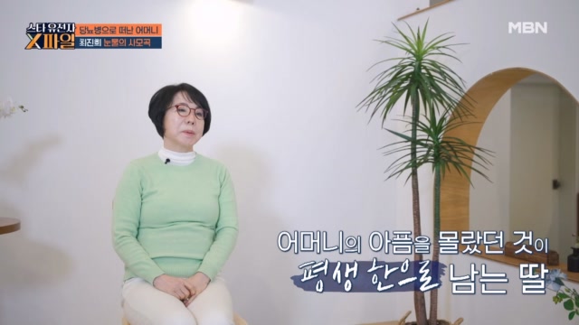 당뇨병 가족력까지 닮은 최진희와 절친 정은숙! 당뇨병으로 어머니를 떠나보낸 최진희의 사연은?