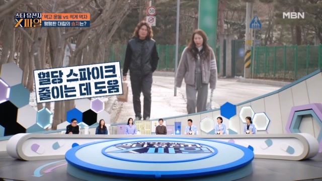 적게 먹는 것보다 먹고 운동하는 것이 더 중요하다?! 혈당 스파이크 조절을 위한 조갑경의 식후 10분 걷기!