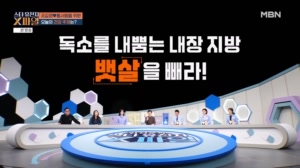독소를 내뿜는 내장지방 뱃살을 빼라!