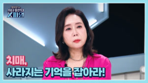임성훈의 스타유전자X파일 78회 <모든 기억을 지워버리는 치매, 사라지는 기억을 잡..