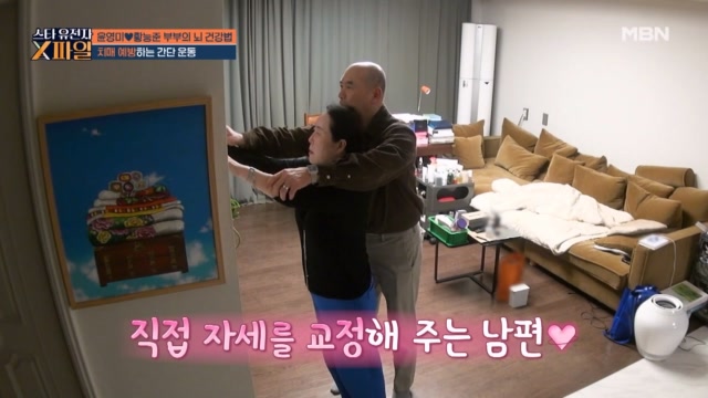 불면증으로 굳어버린 목과 온몸, 아내 윤영미를 위한 남편이 준비한 특단의 조치는?!
