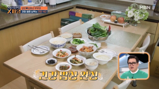 가수 강진이 사랑하는 아내 김효선표 밥상! 칼슘과 단백질로 염증 DOWN, 풍미는 UP~!