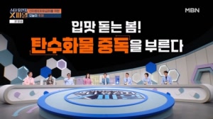 입맛 돋는 봄! 탄수화물 중독을 부른다