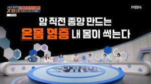 암 직전 종양 만드는 온몸 염증 내 몸이 썩는다