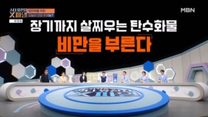 장기까지 살찌우는 탄수화물! 비만을 부른다