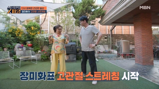 무릎 관절, 고관절 모두 모두 풀어~~ 가수 장미화 표 고관절 스트레칭