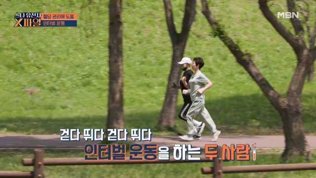 혈당 잡는덴 이만한 게 없지~친구와 함께하는 고강도 인터벌 운동!!