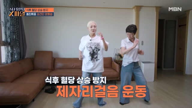 밥먹고 난 뒤, 나른하고 졸리다면?! 다함께 따라해보는 홍진희표 초간단 운동★
