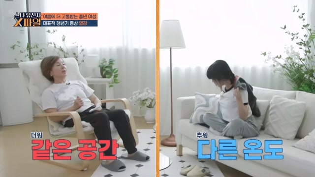 같은 공간에 있는 거 맞아?? 배우 이미영 모녀, 에어컨을 사수하라!!