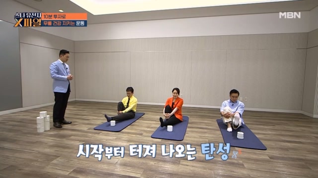 10분 투자로 무릎 건강 지키자 패널들과 함께 하는 휴지 심 넘기 운동♬