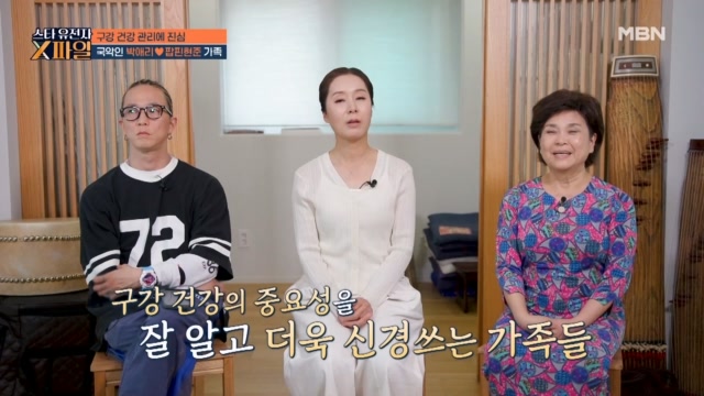 국악인 박애리♥팝핀현준 가족이 구강 건강에 진심인 이유는???