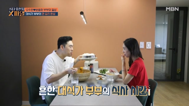 국수 러버 배우 오주은♥문용현 부부~ 대식가 부부의 면 요리 한상