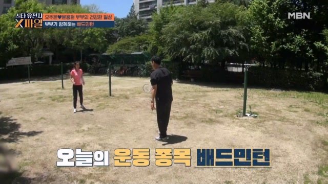 배우 오주은♥문용현 부부가 함께하는 배드민턴 운동! 복부 자극으로 소화 관리 시킨다!