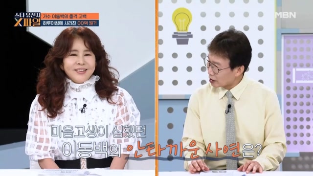 가수 이동백의 충격 고백?! 하루아침에 사라진 00억 원!!