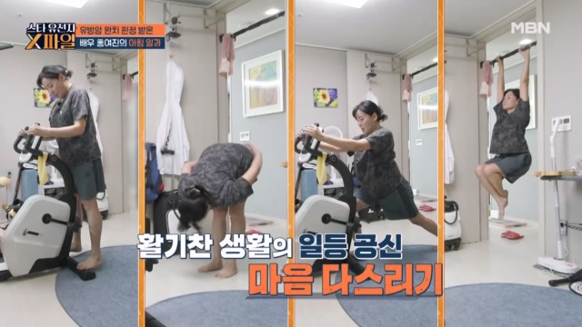 배우 홍여진의 활기찬 아침 일과☆ 스트레칭과 운동으로 마음 다스리기
