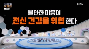 불안한 마음이 전신 건강을 위협한다