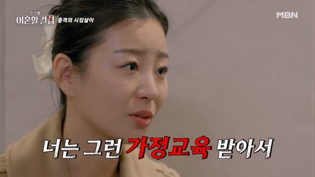 명서현, 폭언이 난무했던 충격의 시집살이...“너네 엄마는 대체...!” 부모님까지 들먹거린 시부모?!