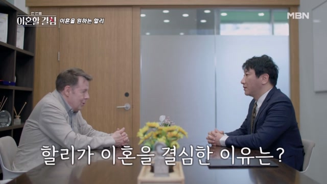 지은 죄는 생각 안 하고 이혼 요구하는 로버트할리... 결국 이혼 서류 앞에 마주 앉은 부부!