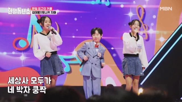 네 박자 쿵짝★ 세상 모두가 좋아할 나웅 삼남매♥ 김태웅X토나키 네네X토나키 니와 ♬ 네 박자