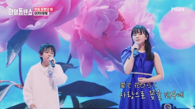 기대되는 목소리 천재들의 앙상블★ 아즈마 아키X카와이 유토 ♬ 사랑은 꽃, 당신은 그 씨앗