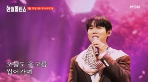 [선공개] 봄날아 가지마 ㅠ_ㅠ 손태진 ♬ 봄날은 간다