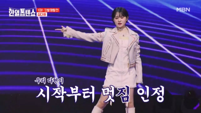 우리 다현이 멋짐 인정★ 김다현 ♬ 그 순간