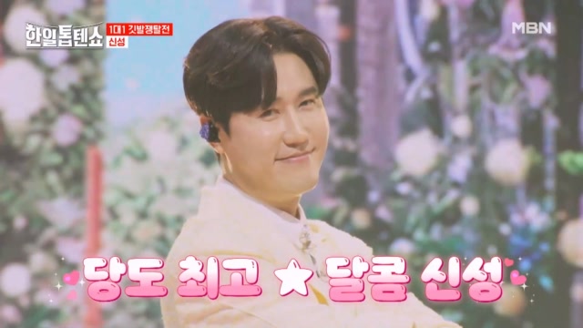 이 구역 매력의 신♥ 신성 ♬ 어제같은 이별