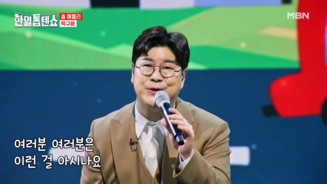 흥이란게 대폭발! 스트레스 해소 완료>,< 박구윤 ♬ 인생 면허증