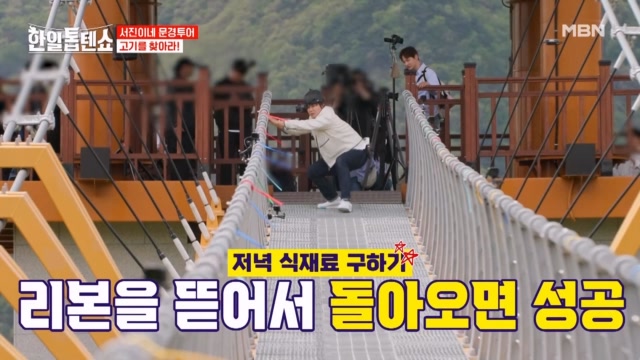 출렁다리 160m에 가득 걸린 식재료...? 무섭지만 절대 포기하지 않아!