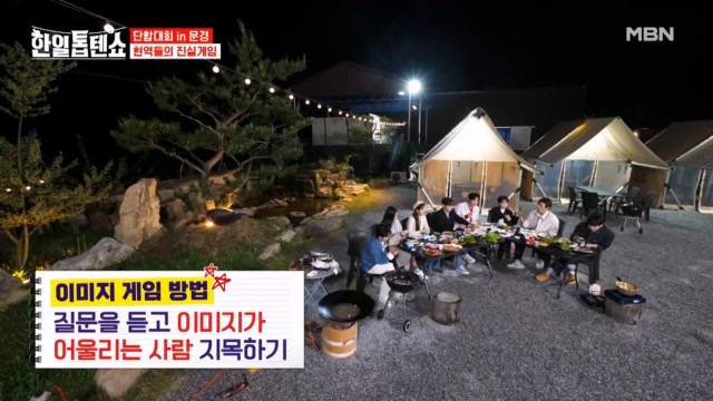 단합의 꽃...♡ 눈물고인 진실게임