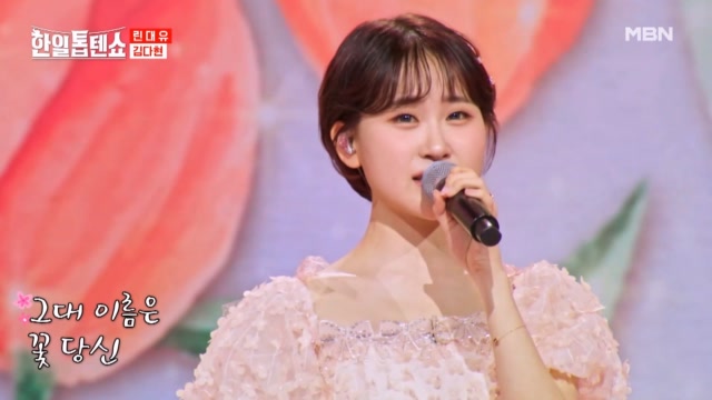 모두를~ 혼절 시켜버렸다!!☞ 김다현 ♬ 꽃당신