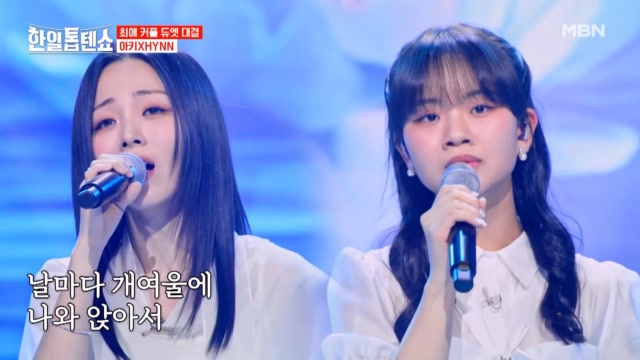 한일 음색 천재들의 환상적인 만남♡ 아즈마 아키X(HYNN) ♬ 개여울