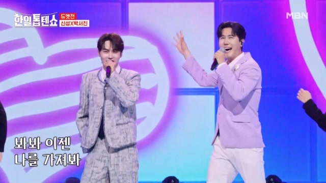 얘들아 기다렸니? 퍼포 오빠들 떴다!! 끼야호~^ㅂ^ 신성X박서진 ♬ 오빠