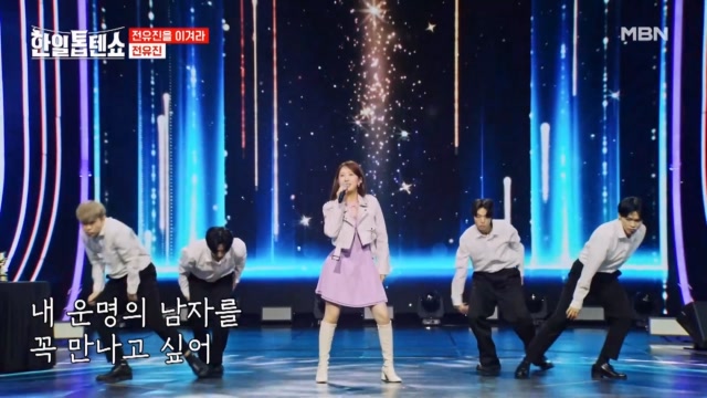 세계를 집어삼킬 디바는 나 유진이^3<♡ 전유진 ♬ 하늘에서 남자들이 비처럼 내려와
