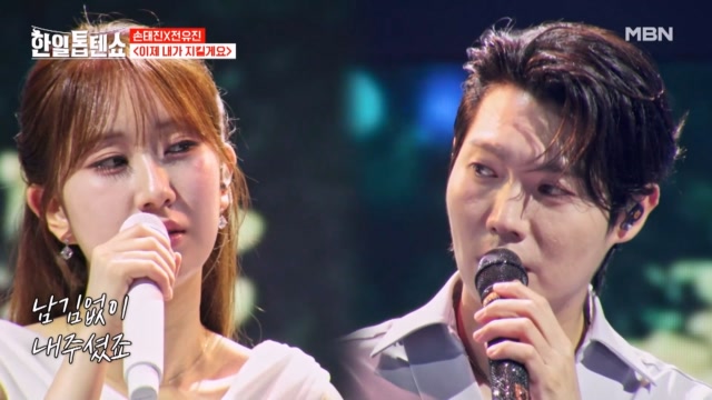 [신곡] 부모님 사랑합니다♡ 손태진X전유진 ♬ 이제 내가 지킬게요